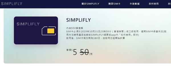 Simplifly SIM 卡超筍價 HK＄5／張！入手中日韓台 4G 上網卡！【附直購網址】