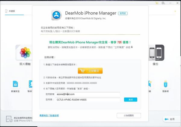  DearMob iPhone Manager 限時免費序號及安裝方法！