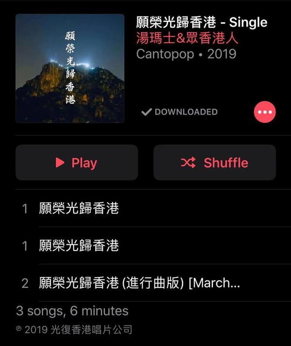《願榮光歸香港》被 Apple Music 下架！Apple 香港迅速回應