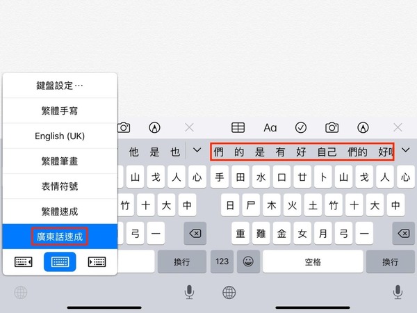 iPhone iOS 13 廣東話鍵盤實試  極速選取口語關聯字造句