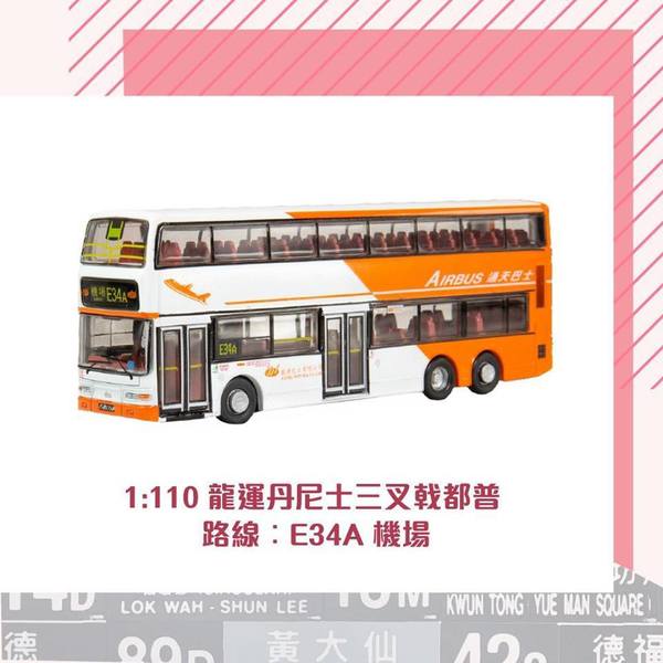 真經典「丹拿 C 型」雙層巴士模型登場！九巴新款模型及環保袋即日上市 
