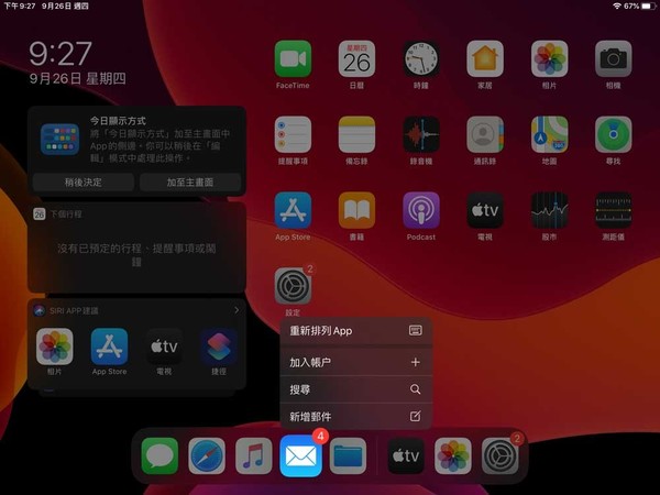 【升級試玩】Apple iPadOS 操作更似 PC！十大功能超好用