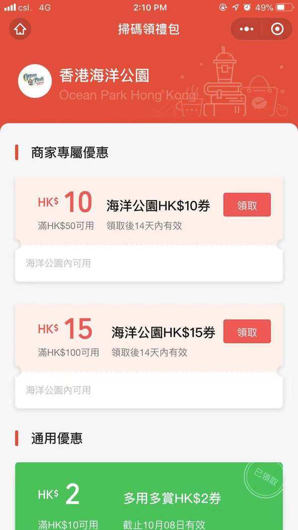 WeChat Pay HK 買海洋公園哈囉喂門票低至半價！ 另有園內 85 折優惠券