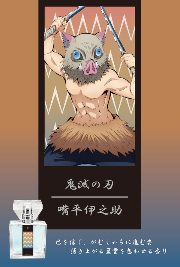 感受禰豆子的氣味  「鬼滅之刃」角色香水