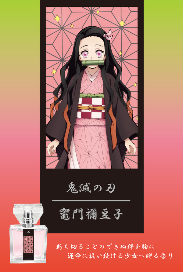 感受禰豆子的氣味  「鬼滅之刃」角色香水