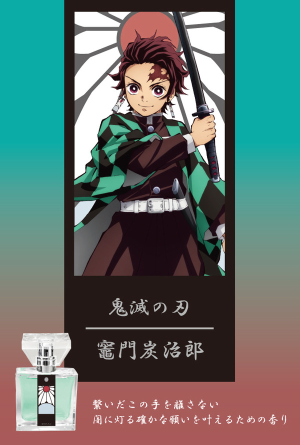 感受禰豆子的氣味  「鬼滅之刃」角色香水