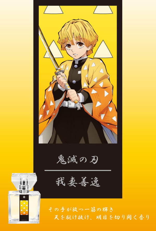 感受禰豆子的氣味  「鬼滅之刃」角色香水