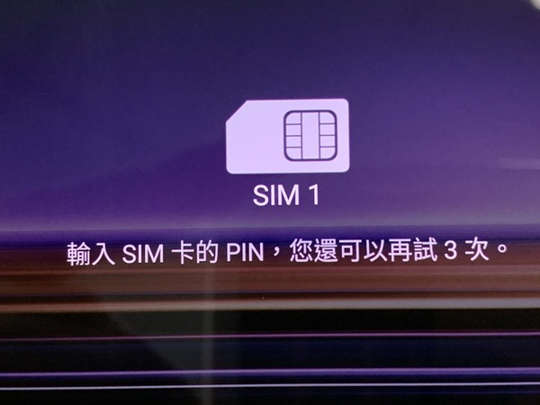 設定 SIM PIN 保平安！手機號碼免被盜用