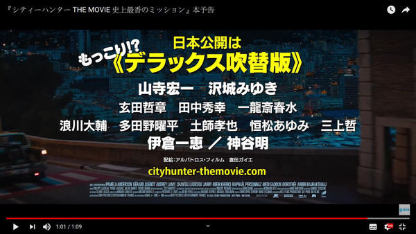 日本限定 城市獵人真人電影原配音