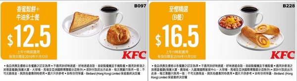 KFC 肯德基著數優惠券！＄12.5 早餐‧＄60 二人餐！