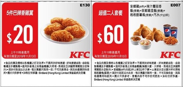 KFC 肯德基著數優惠券！＄12.5 早餐‧＄60 二人餐！