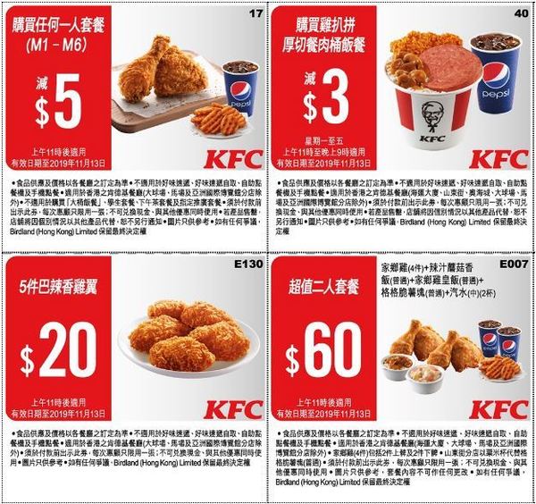 KFC 新一期著數優惠券完整版