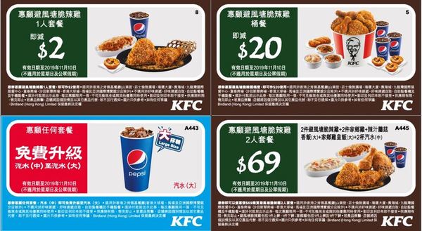 KFC 新一期著數優惠券完整版