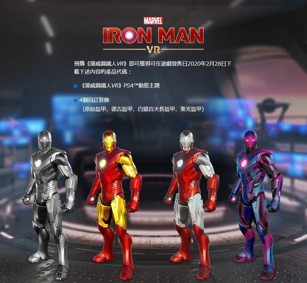 《Marvel Iron Man VR》2 月終於登場！人人都是超級英雄
