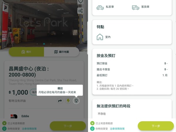  Let’s Park 共享車位 App 登場  操作似泊車版 Airbnb