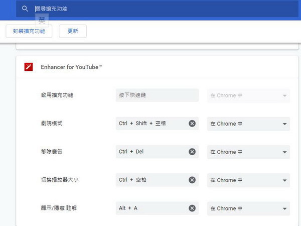 點樣強化 Chrome 影音播片？   同時攔截 YouTube 廣告