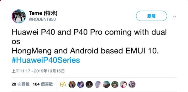 HUAWEI P40 傳同時預載 Android 及鴻蒙雙系統！？