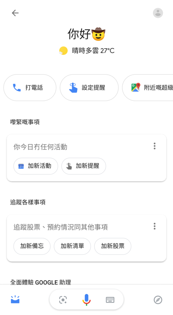 廣東話同聲同氣 Google助理更新
