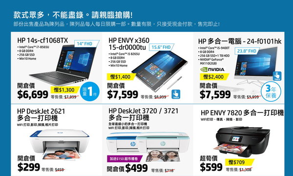 HP 電腦開倉劈價！筆電低至 36 折！【附貨品清單】