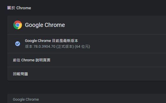 Chrome v78 新版登場！教你啟動完整 Dark Mode！