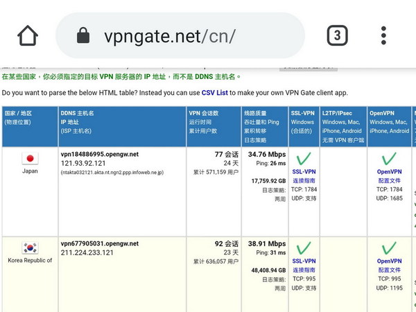 免費連接全球 VPN 翻牆    OpenVPN Connect 突破美日限制