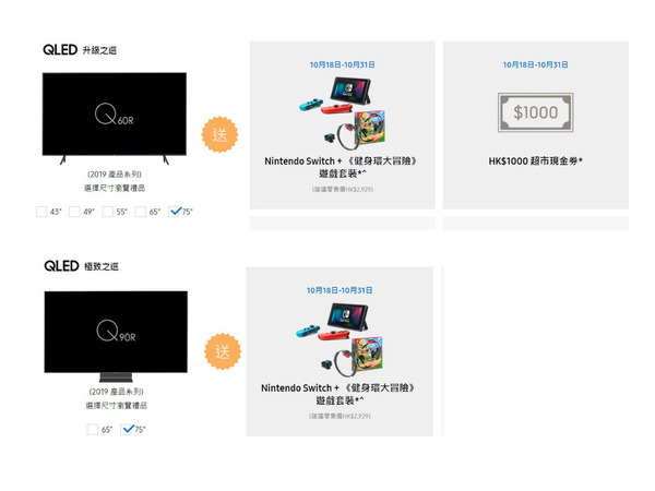 買 Samsung QLED TV 送任天堂 Switch