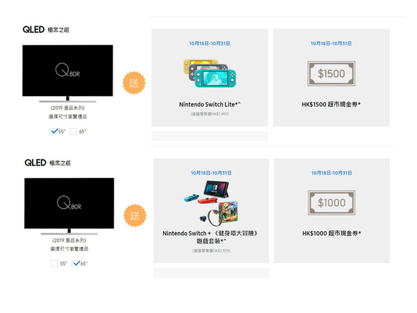 買 Samsung QLED TV 送任天堂 Switch