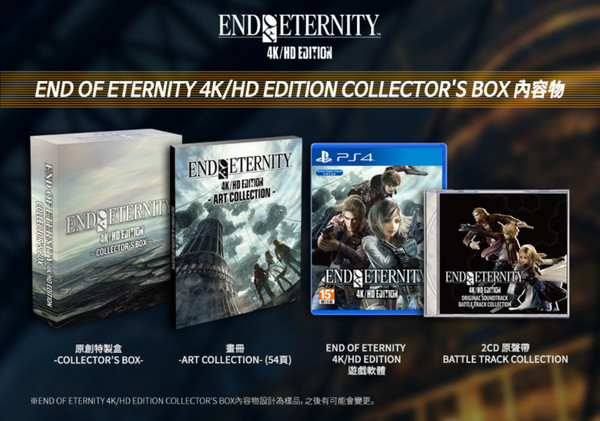 高清中文版發表 End of Eternity【PS4】