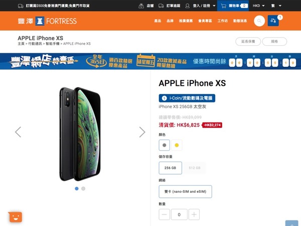 豐澤 Apple iPhone XS 勁減 ＄2274！Fortress 網店特賣區 7 大筍貨推介