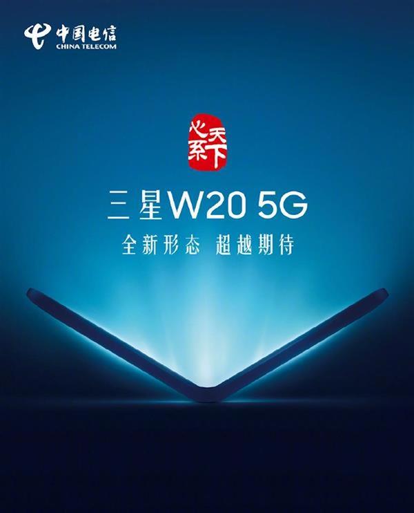 Samsung 第二款摺屏機將是 W20 5G？11 月率先於中國發布！
