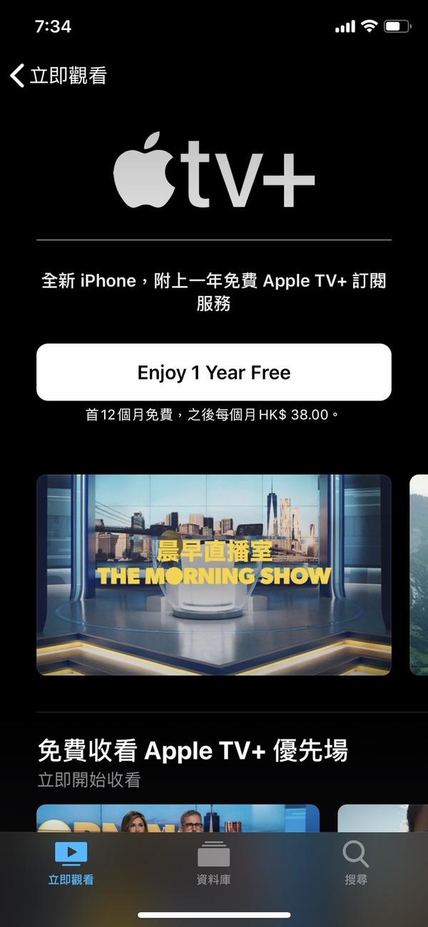 Apple tv+ 登場！新 Apple 用戶即送 1 年會籍
