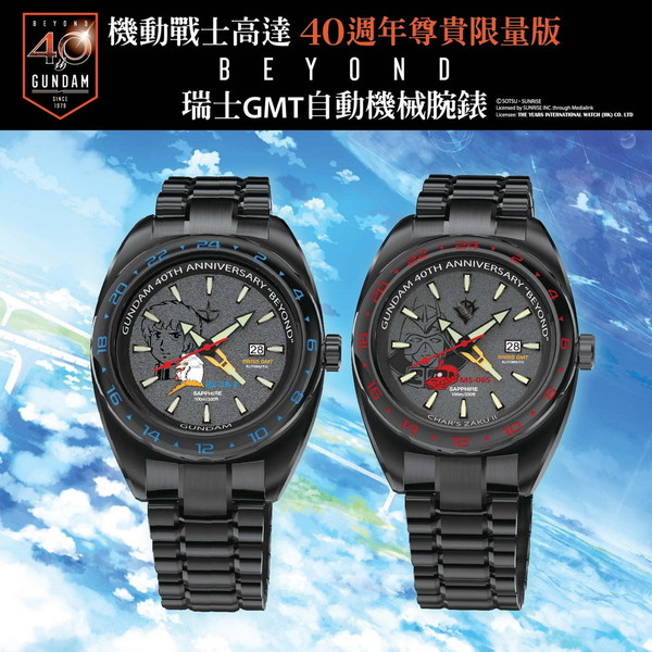 九龍錶行 x 高達 40 週年  推限量手錶「貴」價發售