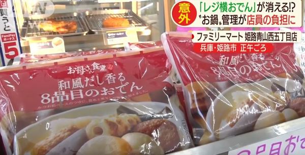 【遊日注意】日本便利店即食關東煮將消失？轉預先包裝被批「失去靈魂」