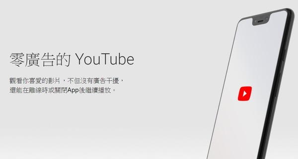 YouTube Premium 登錄香港播歌播片更方便 付費會員制「殺」廣告
