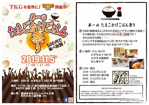 日本池袋舉行首屆雞蛋祭  500 日圓雞蛋任食白飯任裝