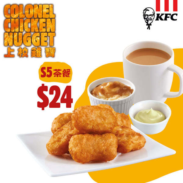KFC 新品激似麥樂雞？香脆「上校雞寶」配青芥末沙律醬 ＄16