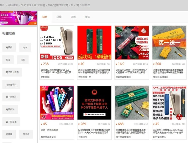 中國禁網上售賣電子煙！網購平台還能搜尋到？