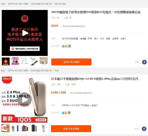 中國禁網上售賣電子煙！網購平台還能搜尋到？