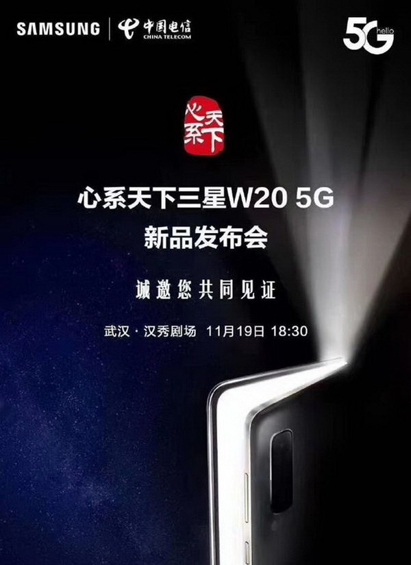 Samsung W20 5G 成第二款摺屏手機！11 月 19 日中國發布