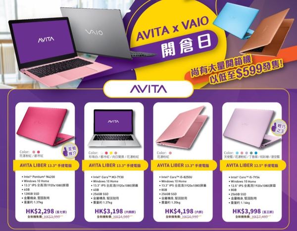 VAIO x Avita 筆電開倉 近半價買日本製 VAIO