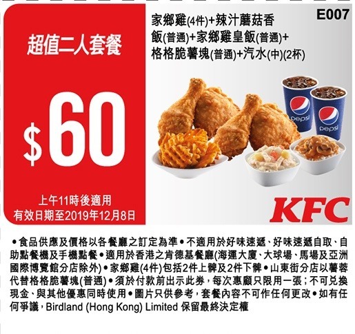 KFC 肯德基最新著數優惠券！＄12.5 早餐‧＄60 二人餐！