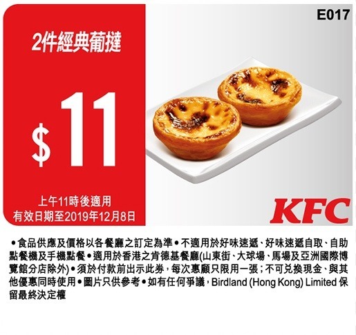 KFC 最新一期著數優惠券完整版
