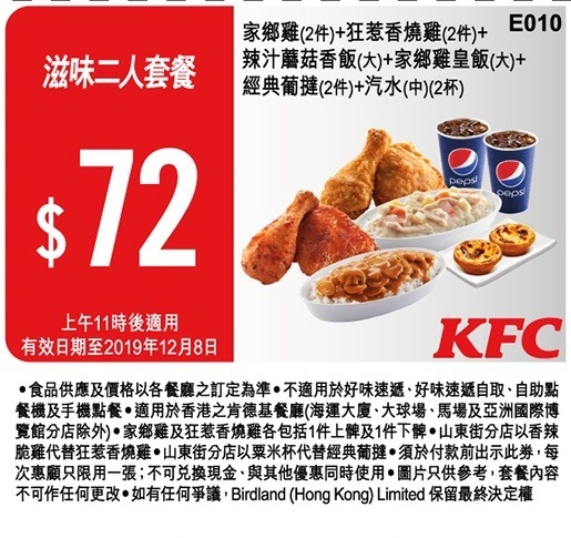 KFC 最新一期著數優惠券完整版