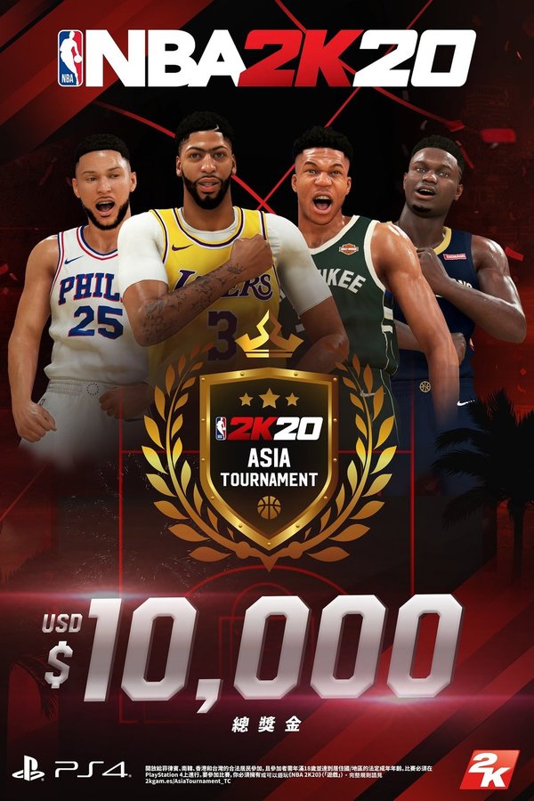 一萬美元總獎金 NBA 2K亞洲盃錦標賽