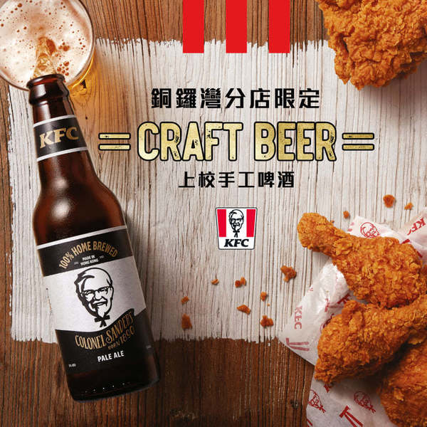 KFC 推兩款新品！ 手工啤酒＋Lays 薯片脆雞