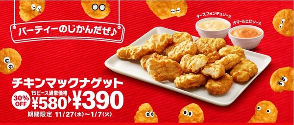 日本麥當勞推 15 件麥樂雞  配限定芝士火鍋醬＋龍蝦醬