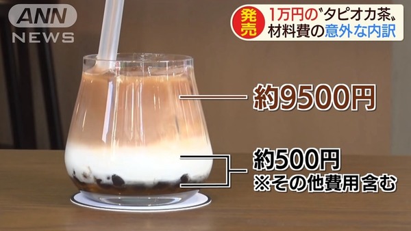 日本天價珍珠奶茶 一杯索價 720 港元