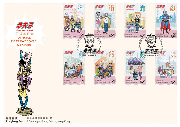 香港郵政推《老夫子》特別郵票 12 月 5 日正式發行