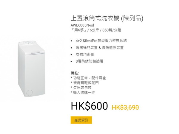 惠而浦家電網購開倉　千六元買雙門雪櫃