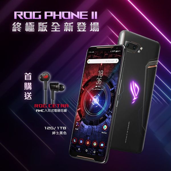 ASUS ROG Phone II 紳士黑終極版！首批購買送千元電競耳機